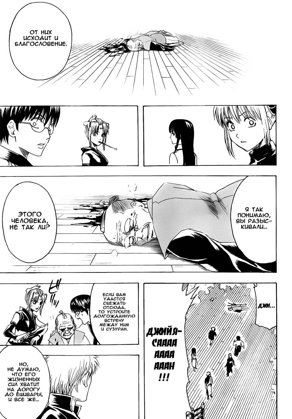 Chapter 391 - Page 17