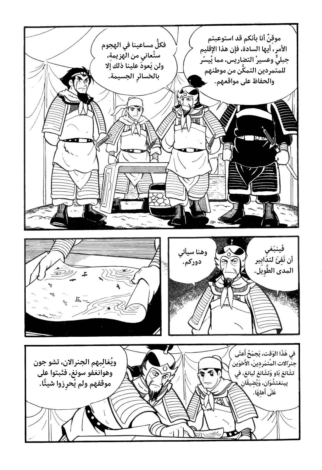 Chapter 8 - Page 15
