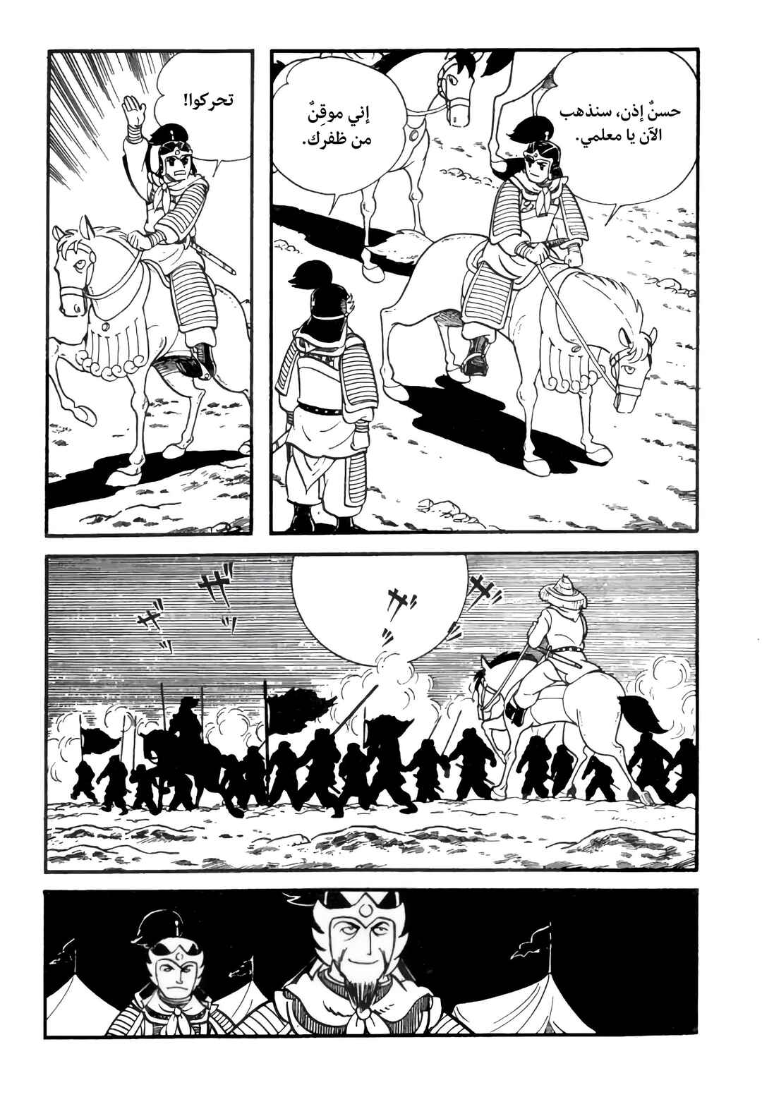 Chapter 8 - Page 19