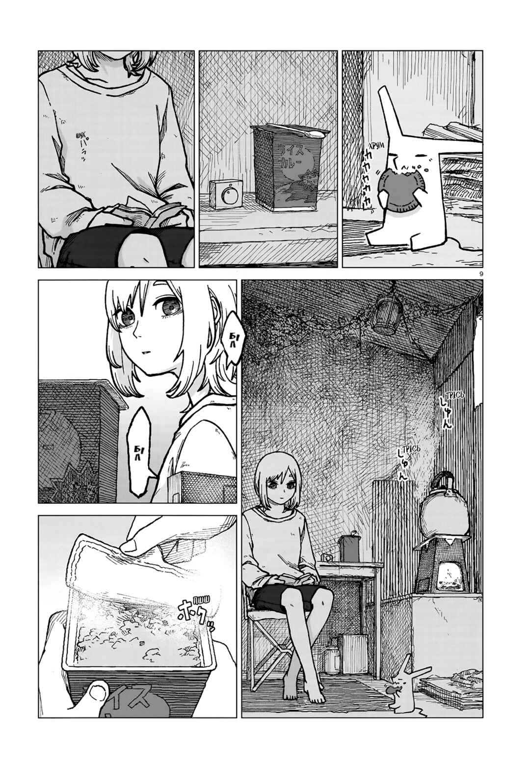 Chapter 1 - Page 11