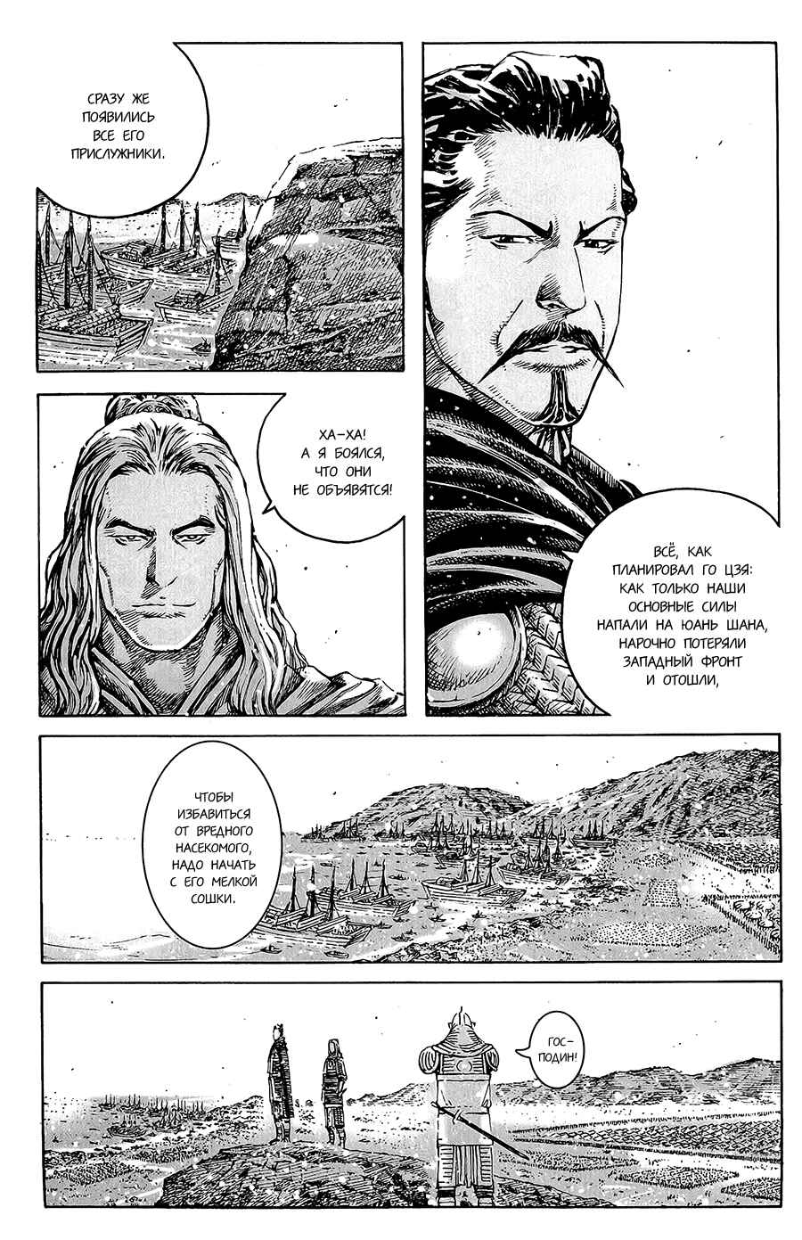 Chapter 359 - Page 12