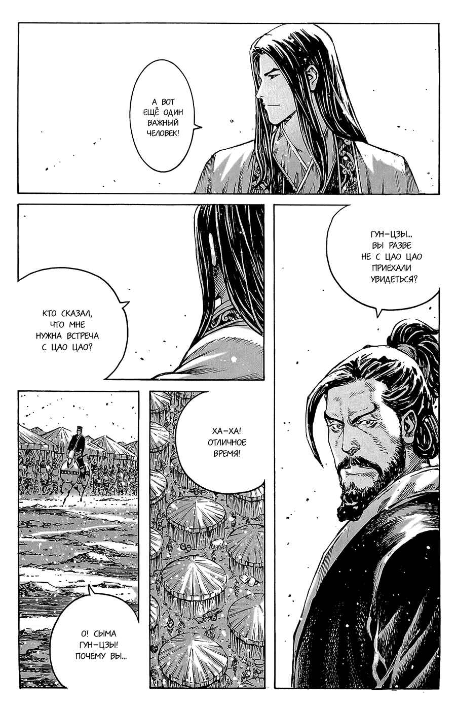 Chapter 359 - Page 18