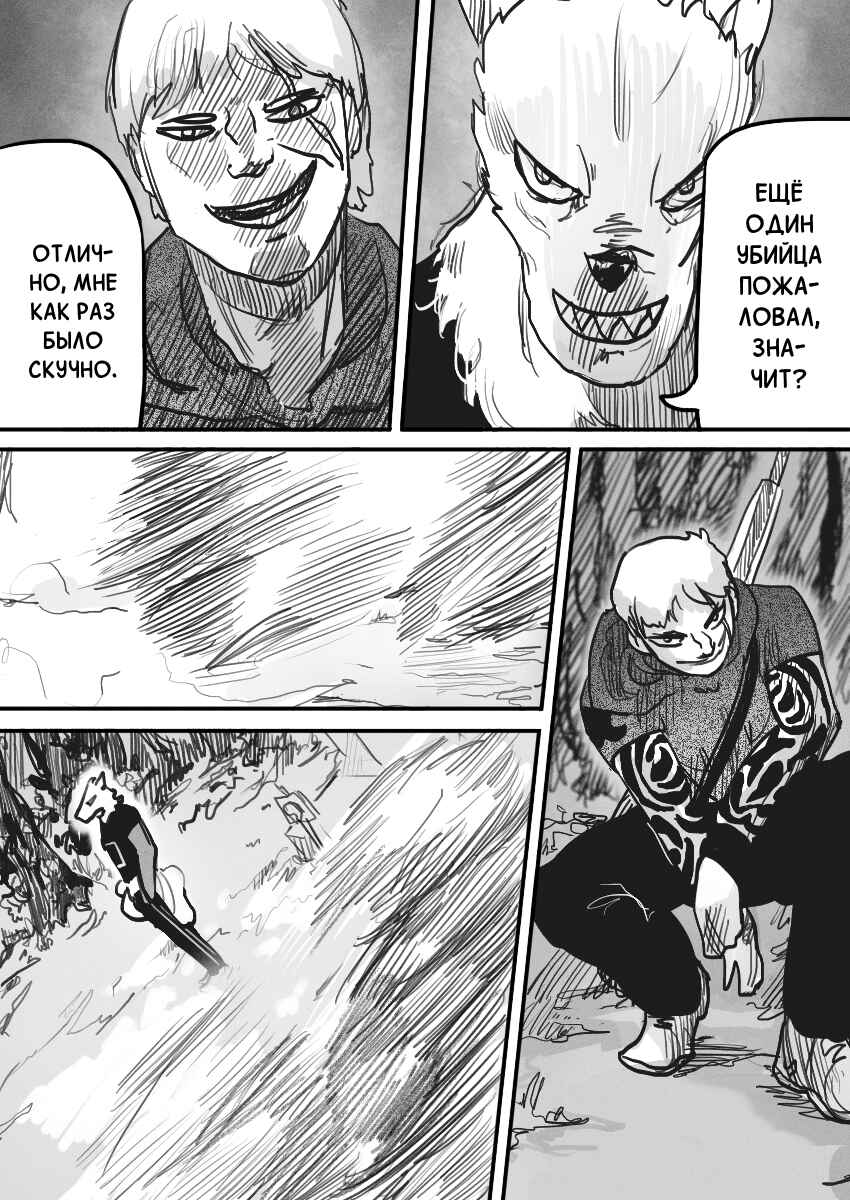 Chapter 32 - Page 9