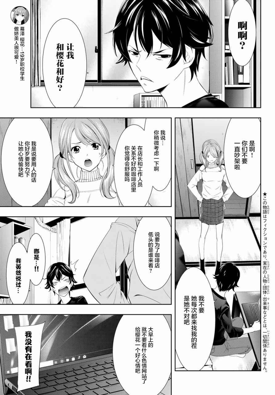 Chapter 5 - Page 3