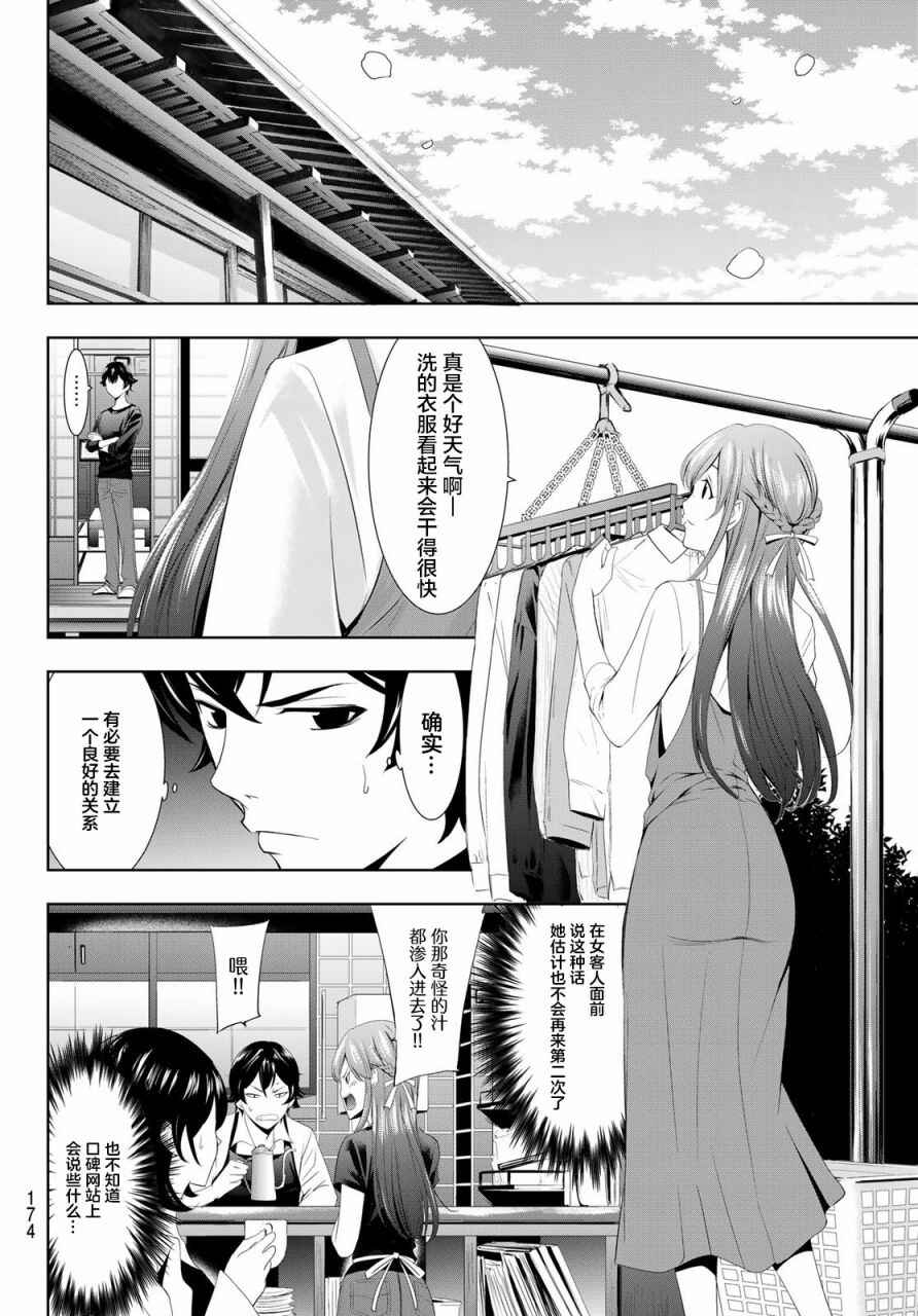 Chapter 5 - Page 4