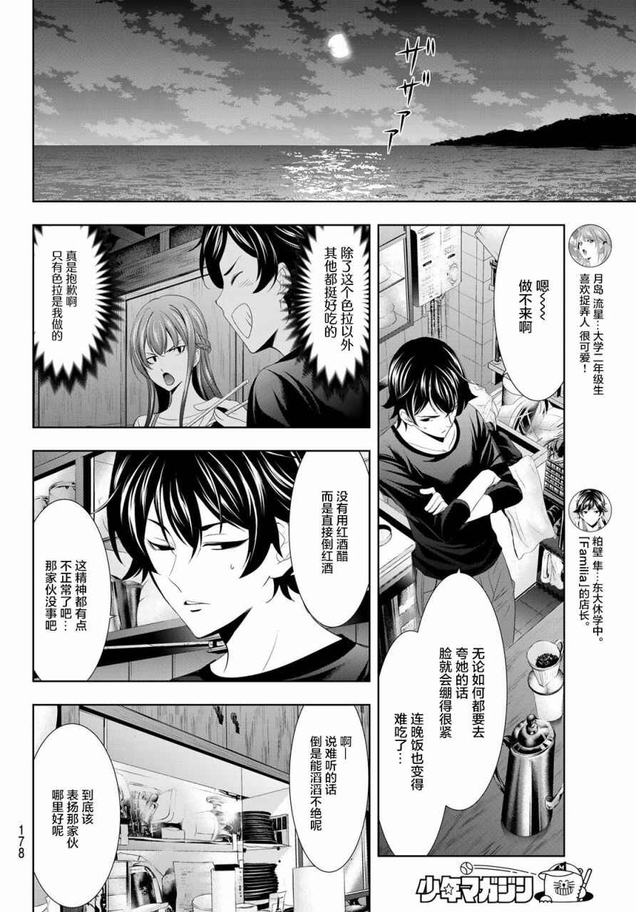 Chapter 5 - Page 8