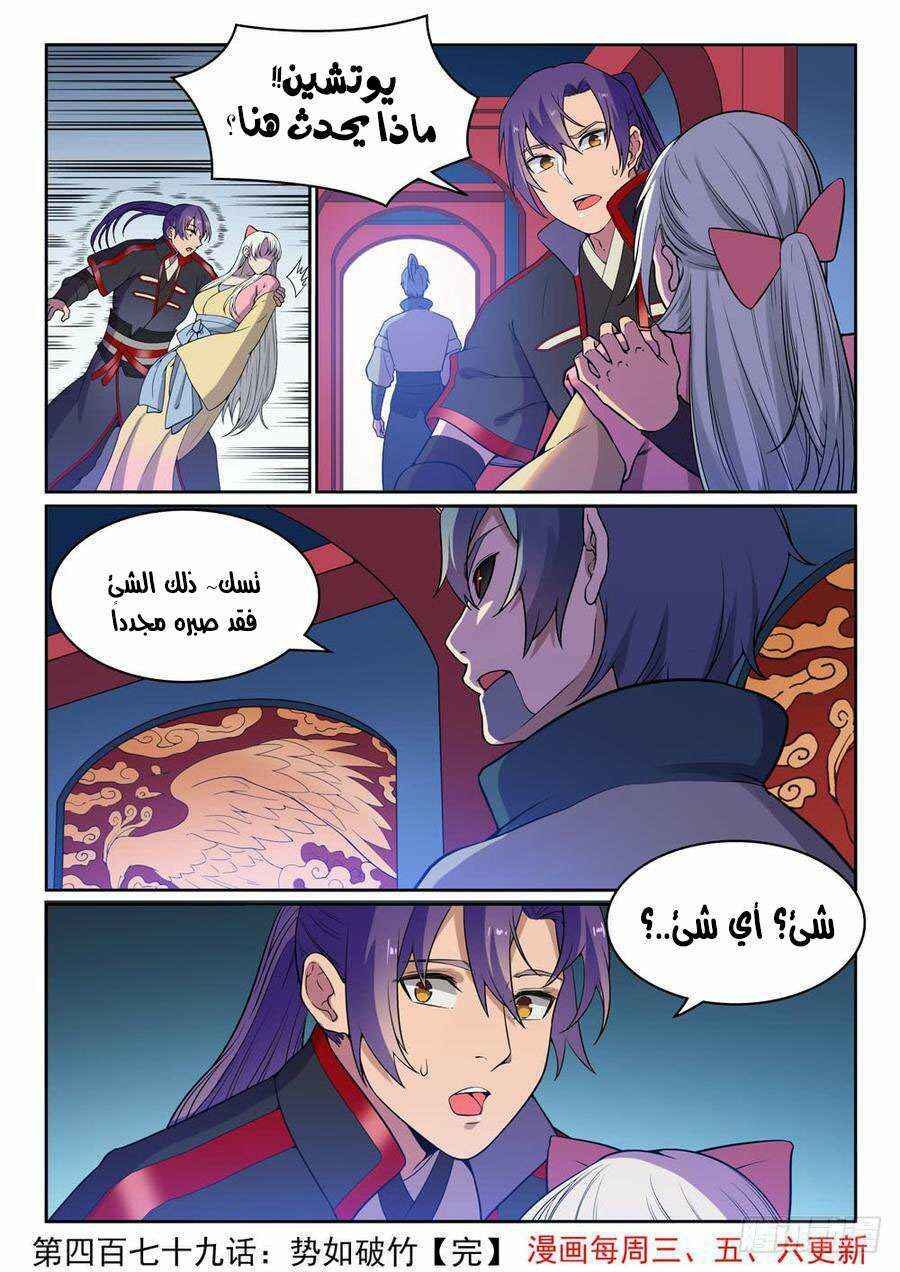 Chapter 479 - Page 17