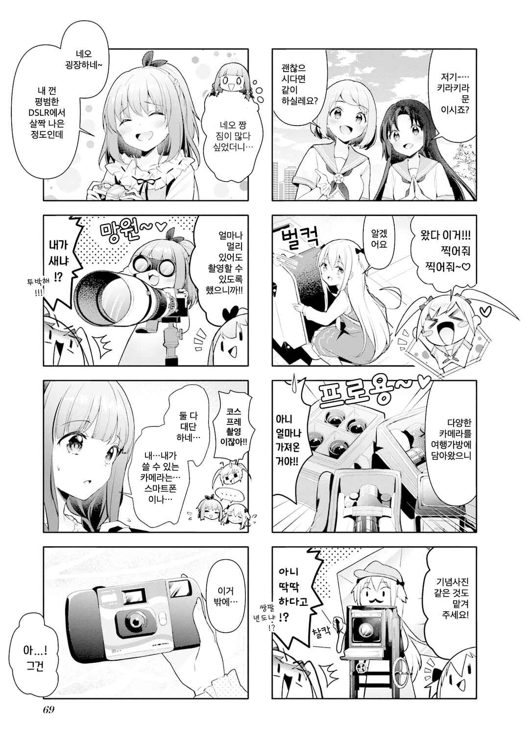 Chapter 45 - Page 5
