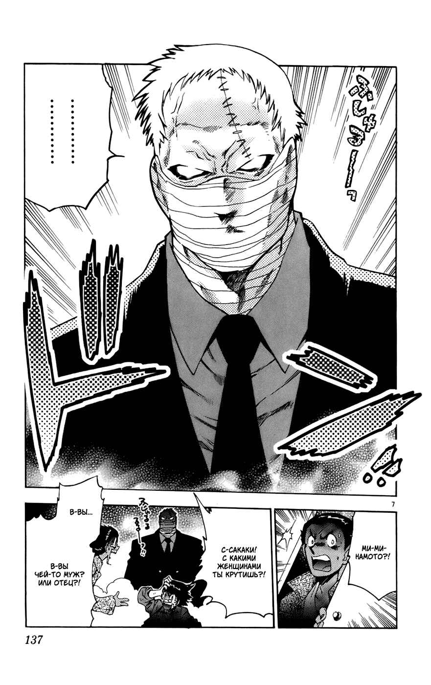 Chapter 40 - Page 8