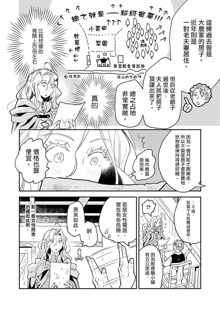 Chapter 1 - Page 7