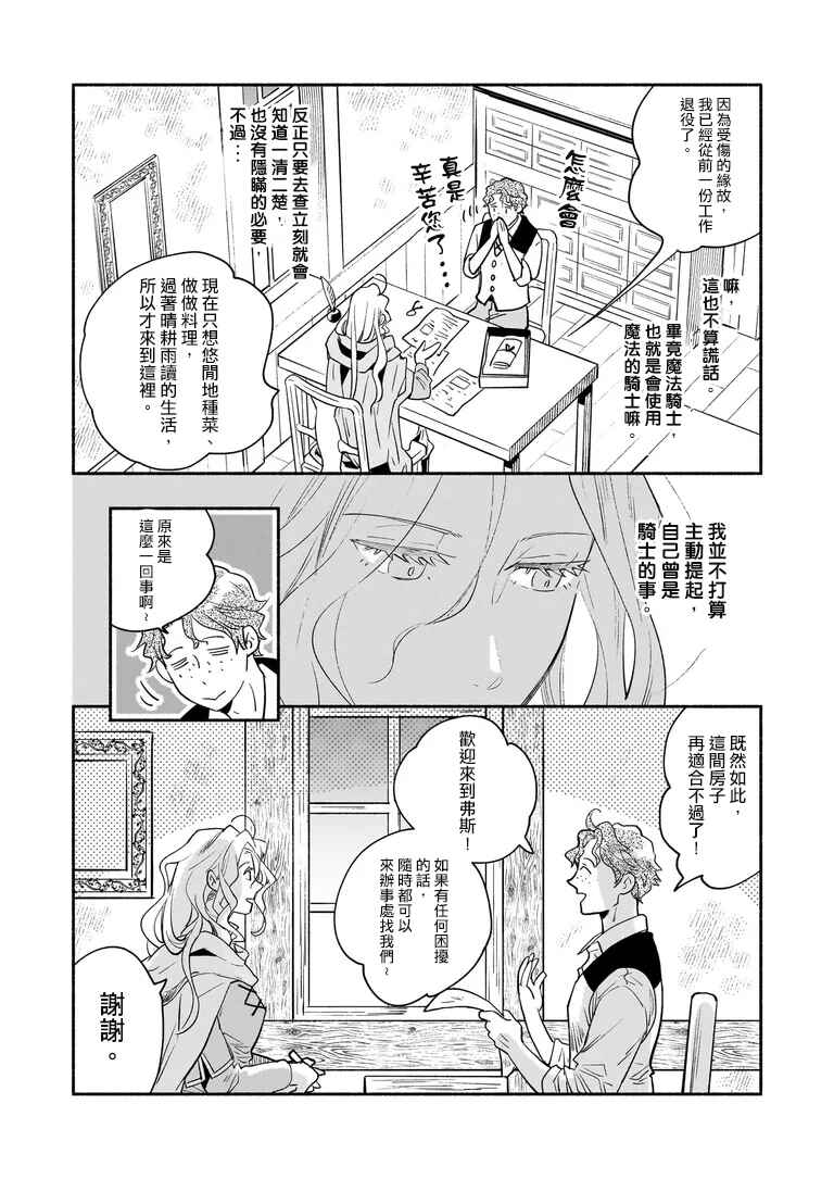 Chapter 1 - Page 9