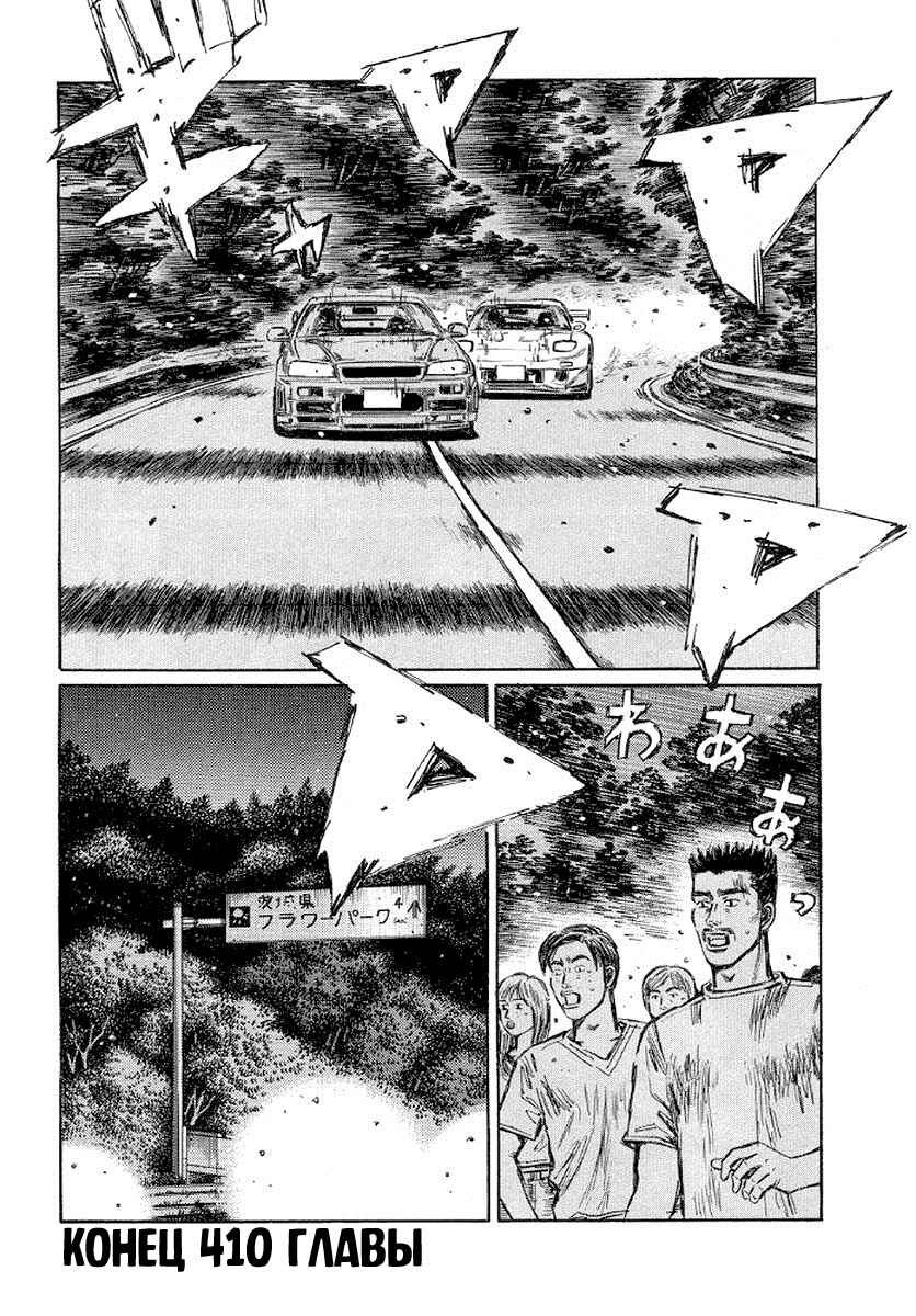 Chapter 410 - Page 9
