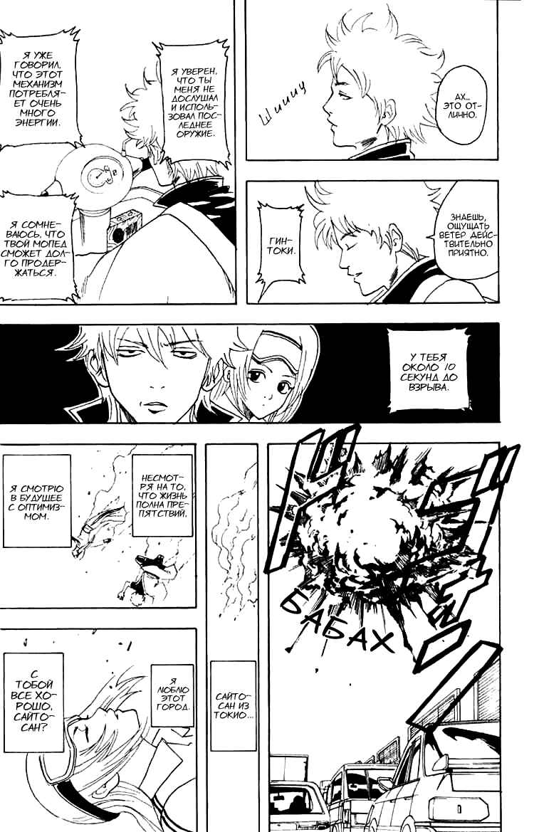 Chapter 87 - Page 19