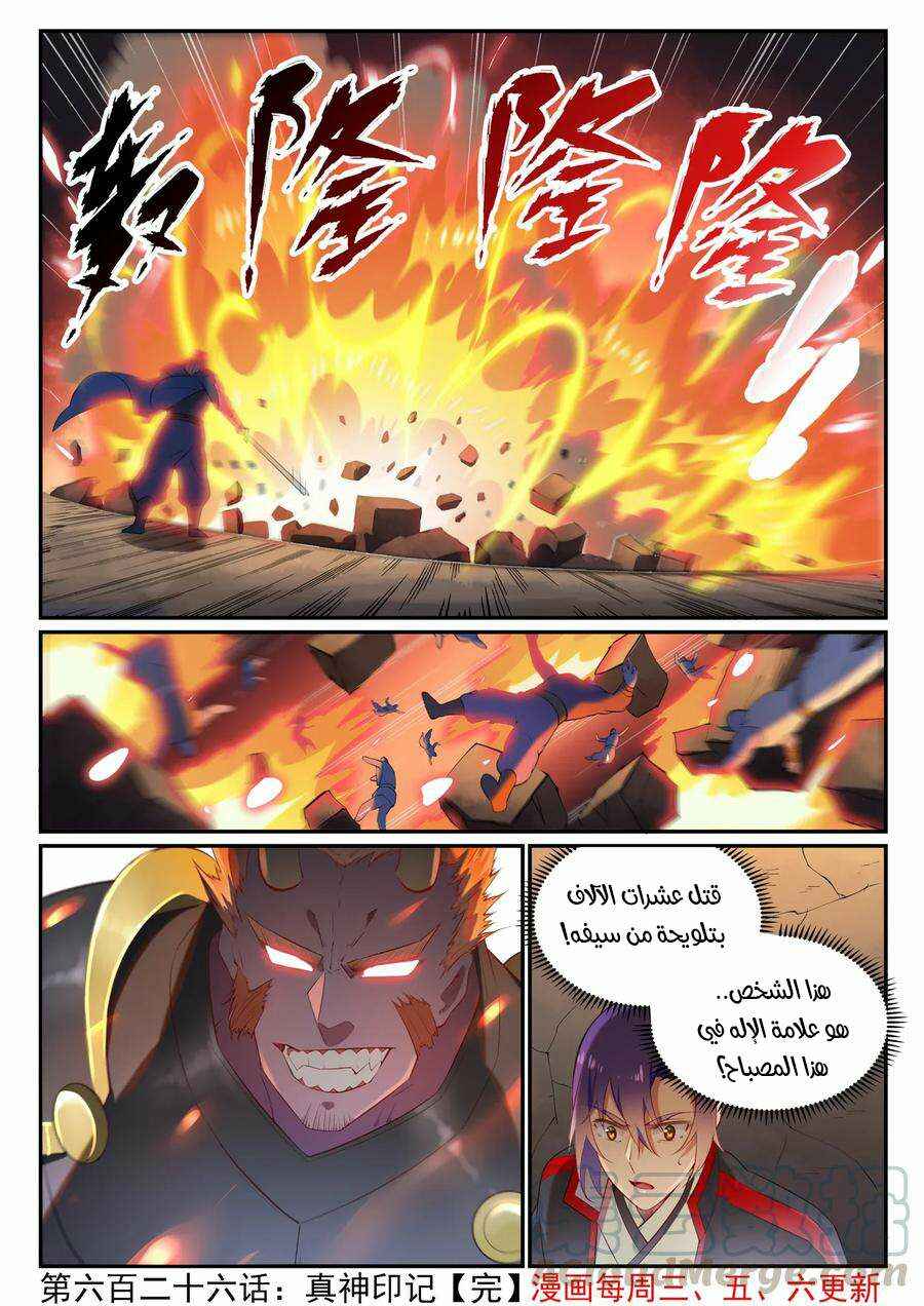 Chapter 626 - Page 16