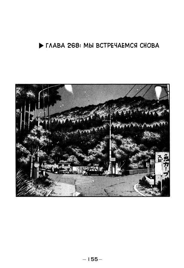 Chapter 268 - Page 1