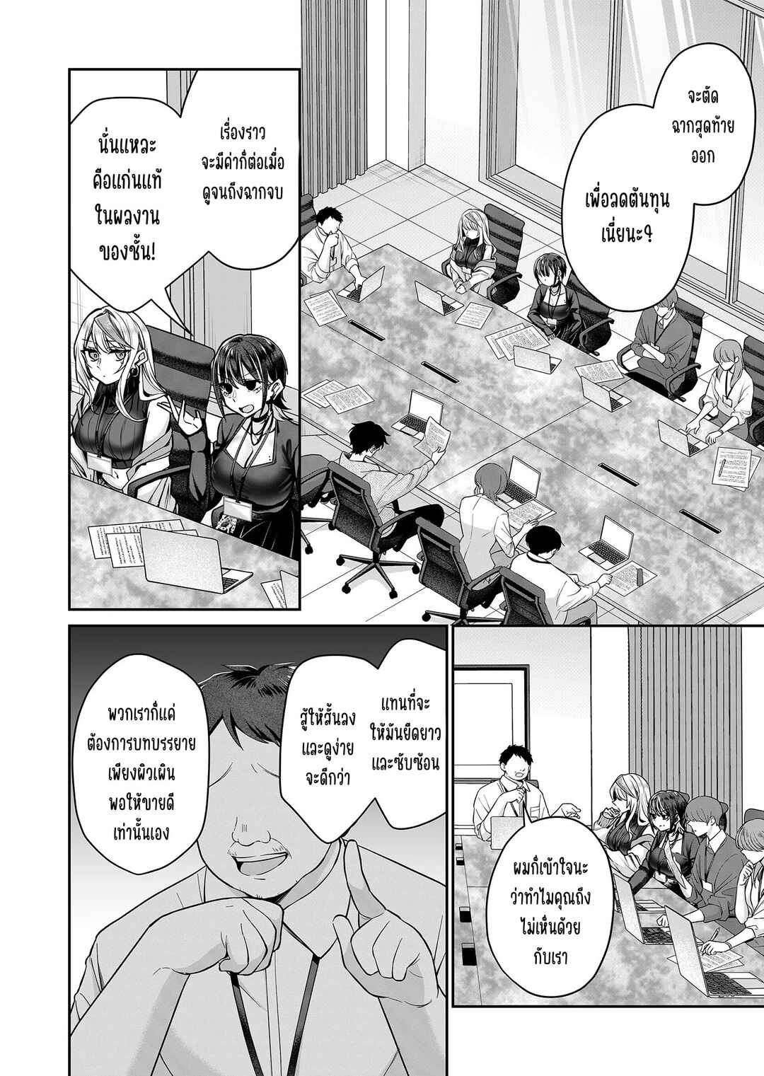 Chapter 8 - Page 3