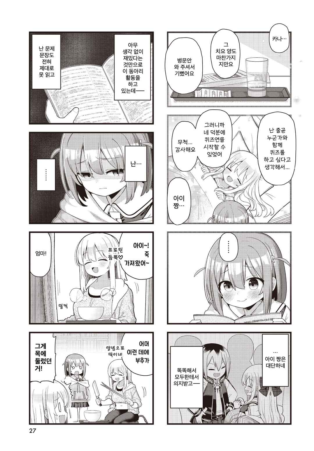 Chapter 10 - Page 7