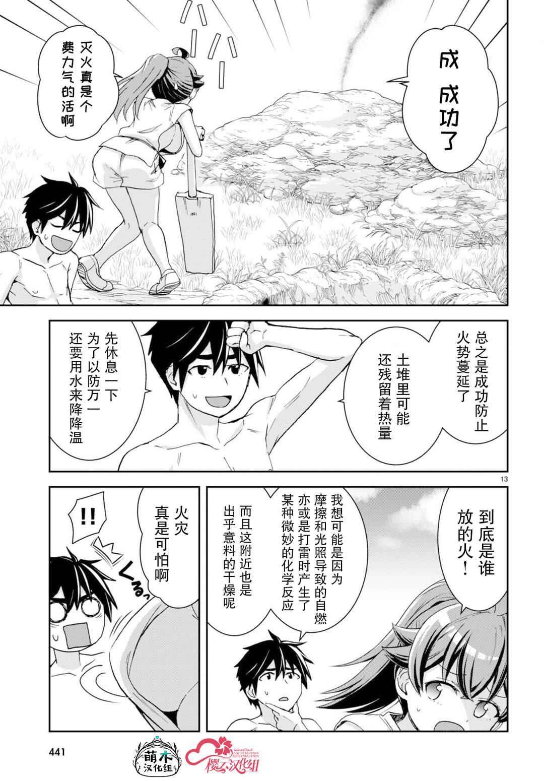 Chapter 35 - Page 13