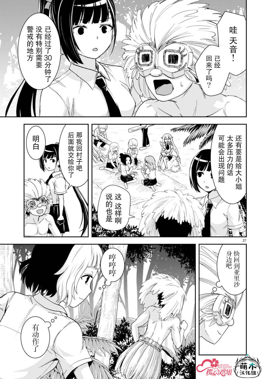 Chapter 35 - Page 27