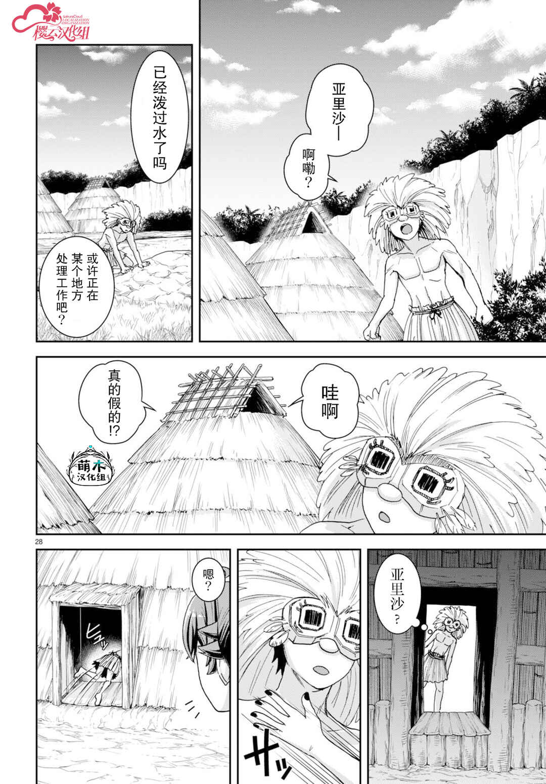 Chapter 35 - Page 28