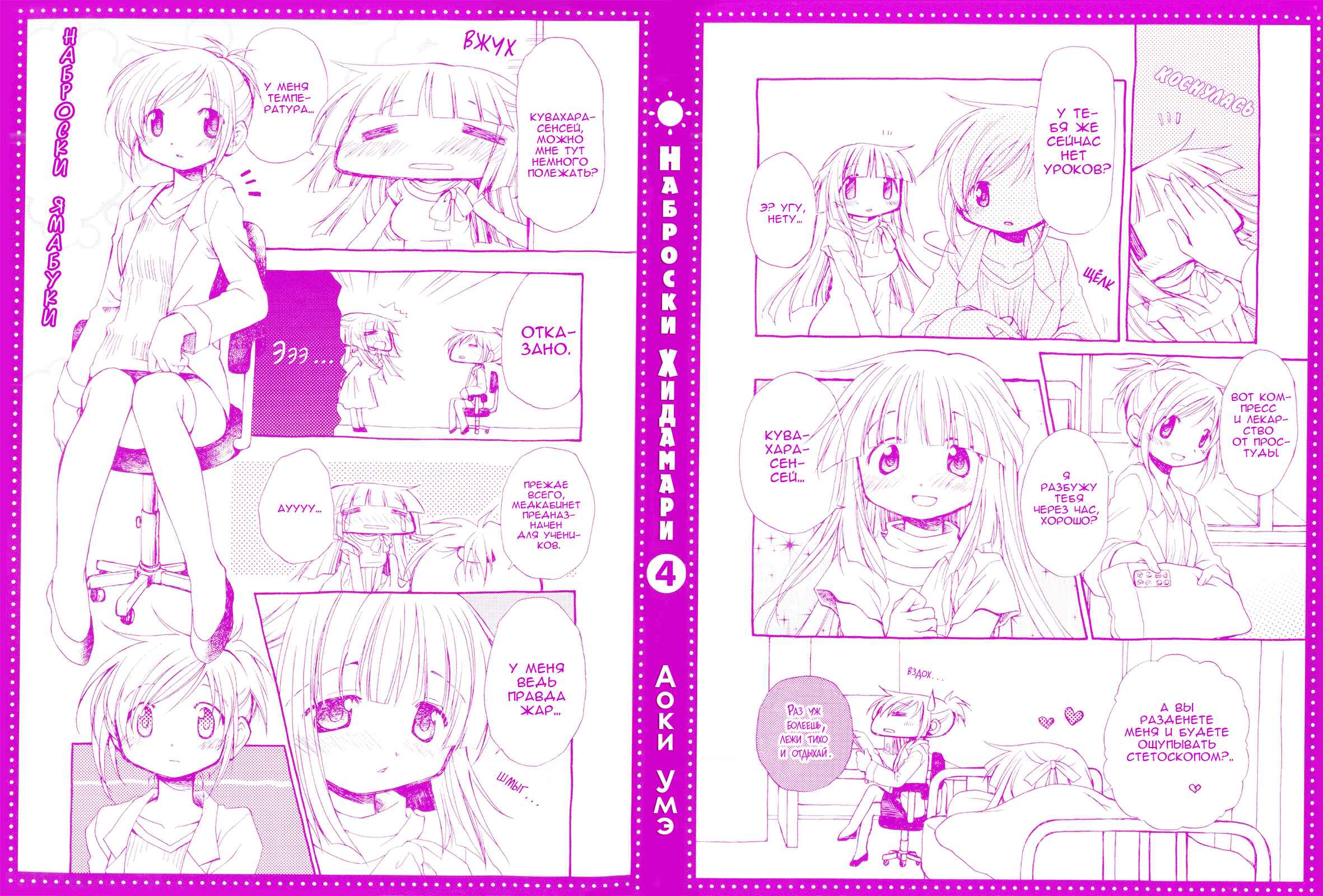 Chapter 41.5 - Page 3