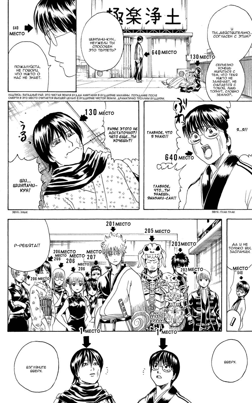 Chapter 268 - Page 19