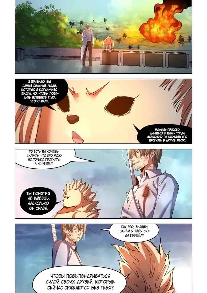 Chapter 559 - Page 8