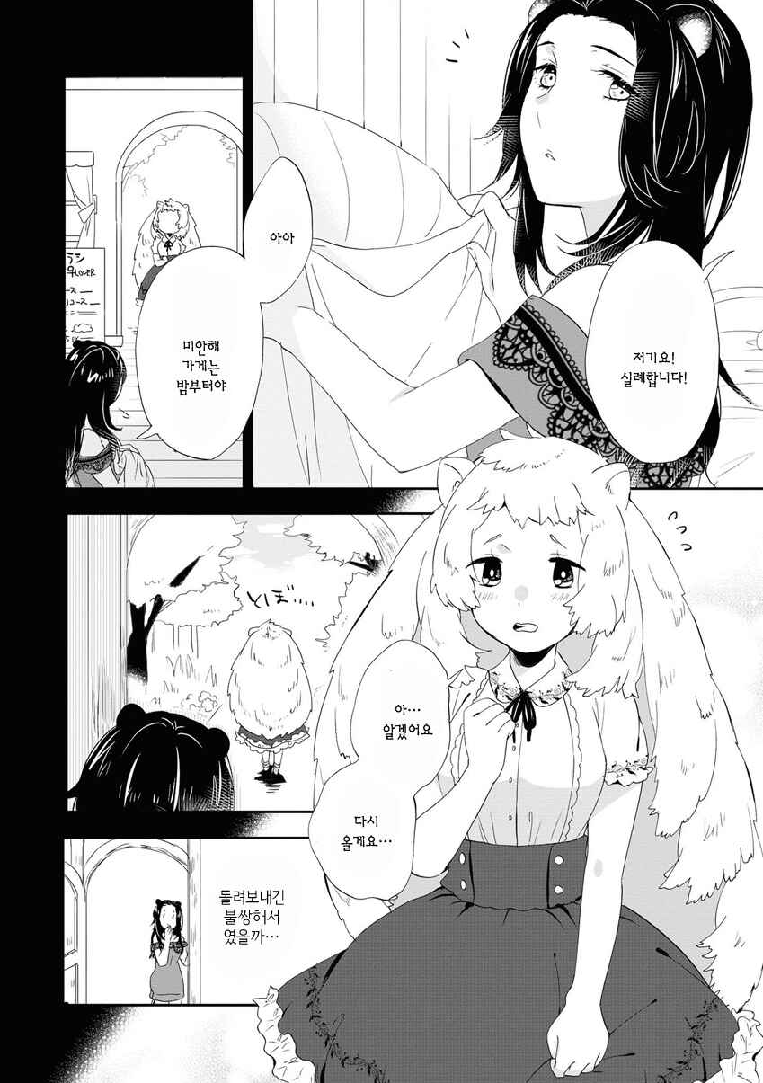 Chapter 7 - Page 4