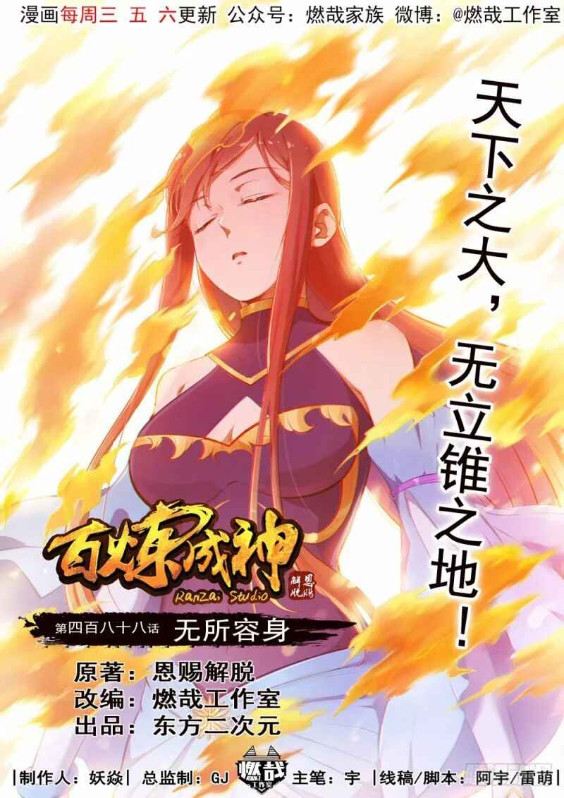 Chapter 488 - Page 3