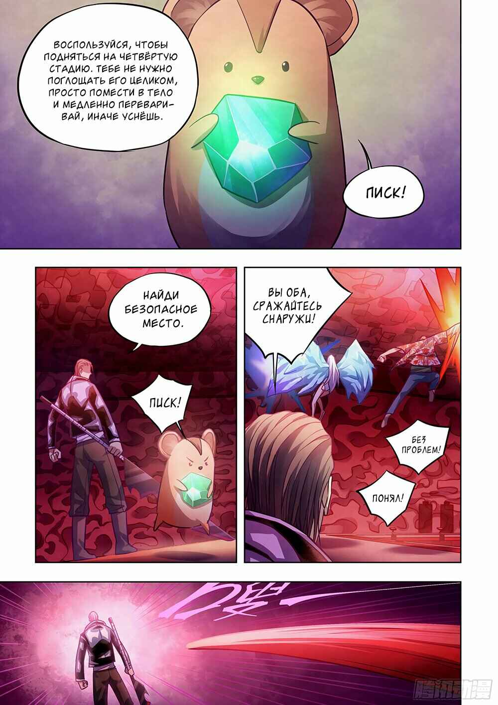 Chapter 368 - Page 3