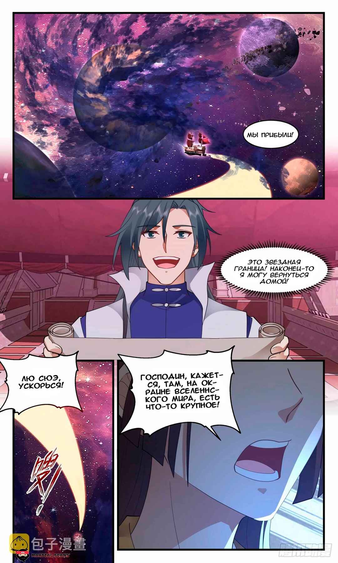 Chapter 2708 - Page 6