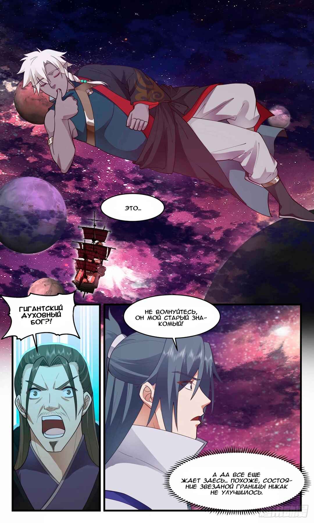 Chapter 2708 - Page 7
