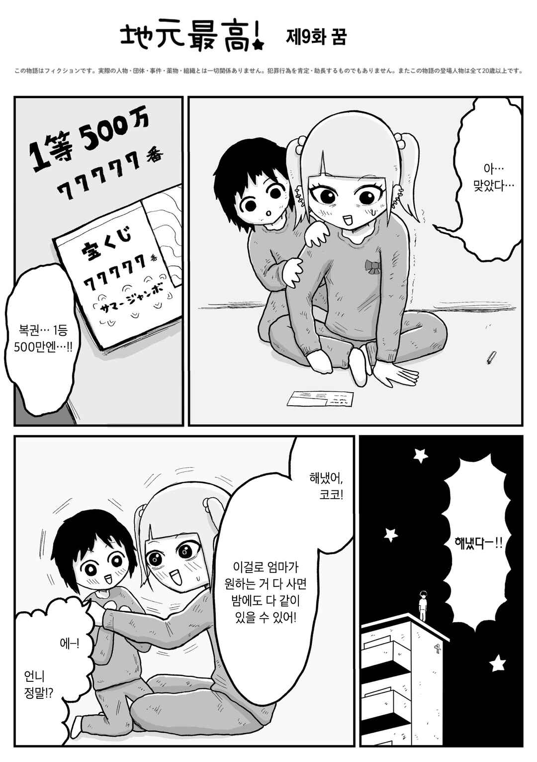 Chapter 9 - Page 1