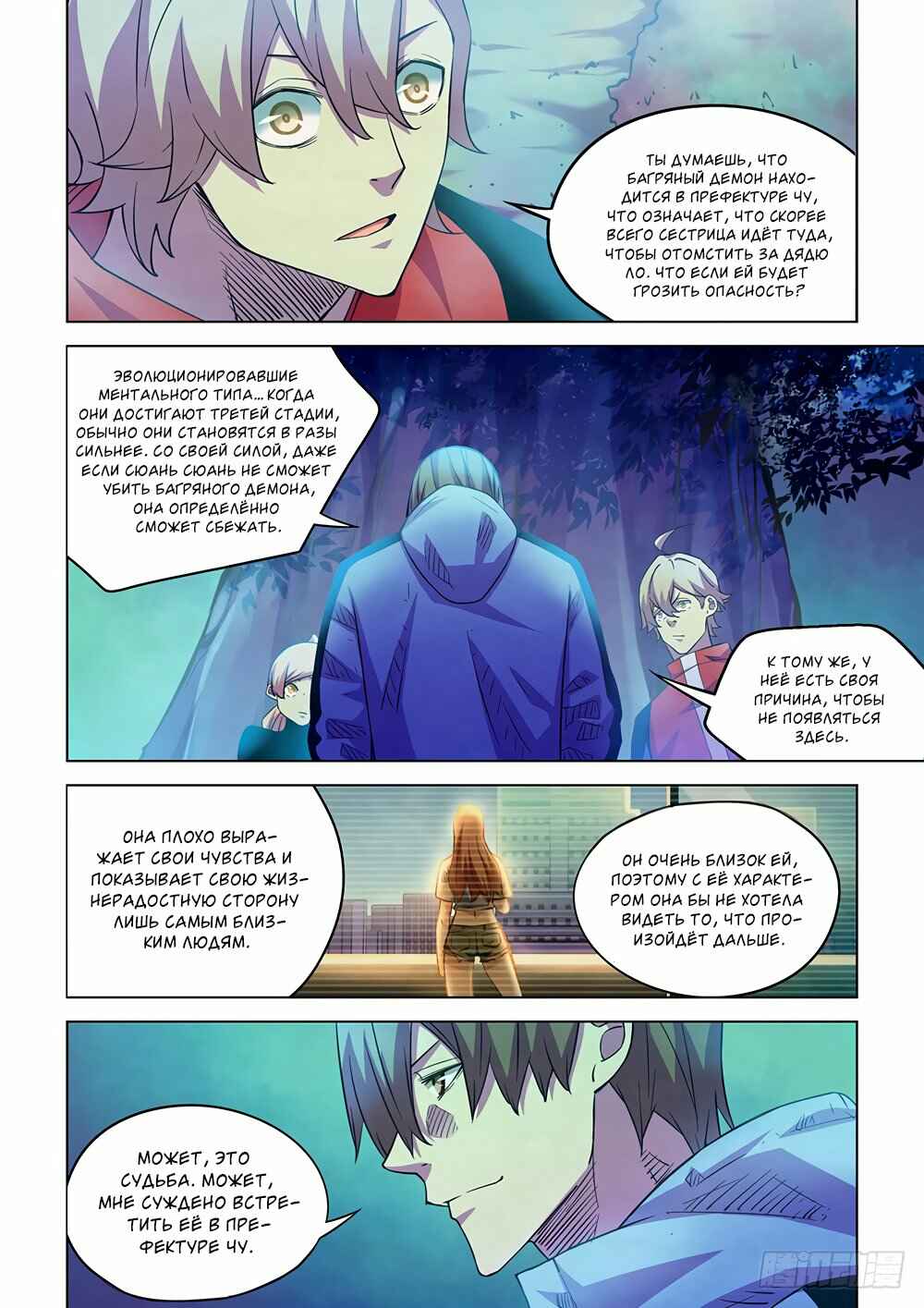 Chapter 225 - Page 11