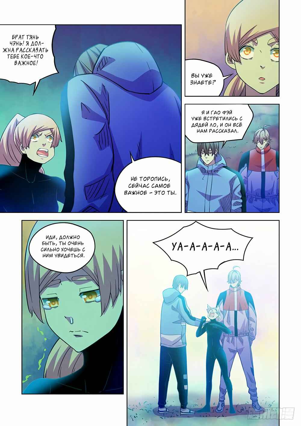 Chapter 225 - Page 8