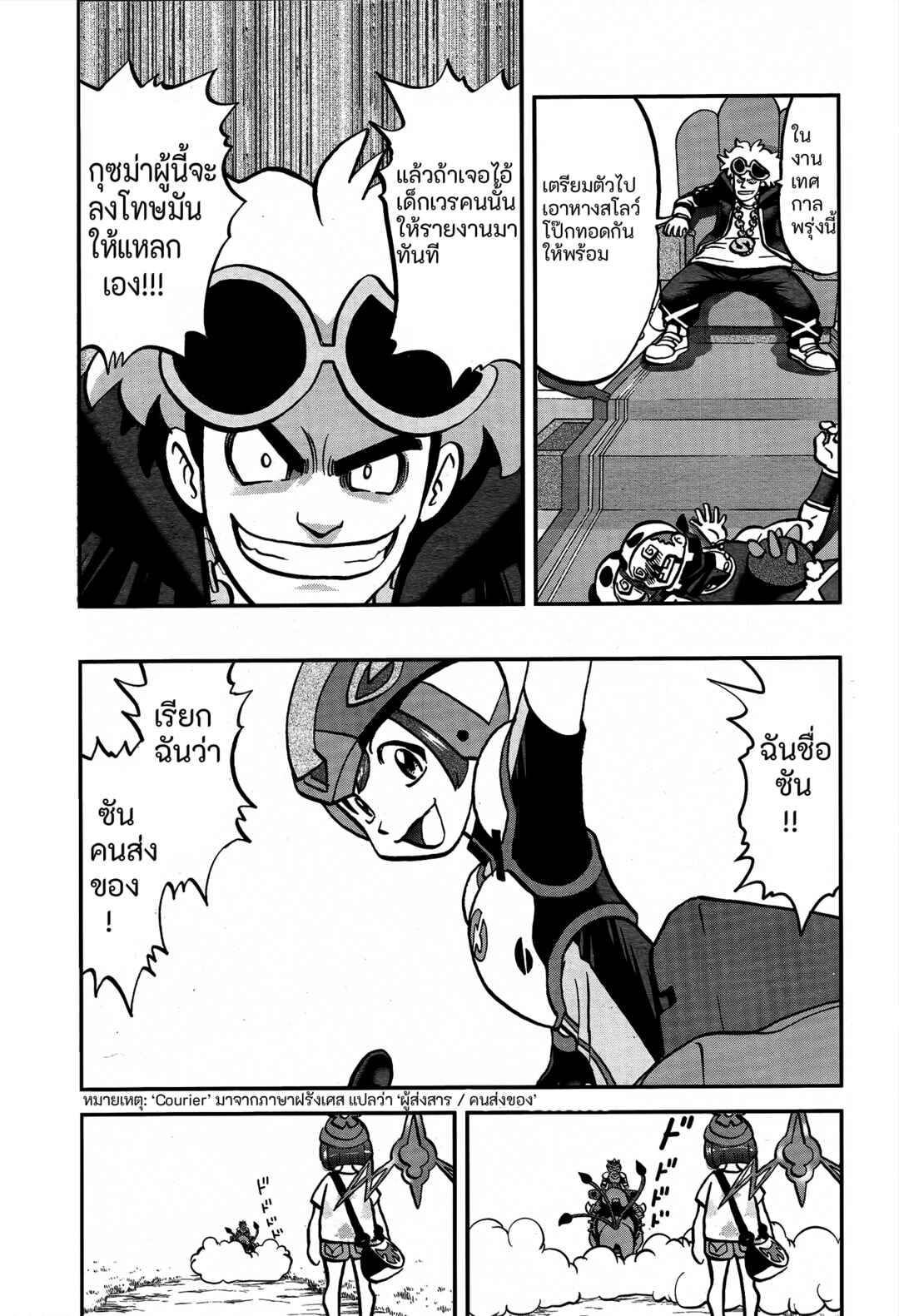 Chapter 2 - Page 3