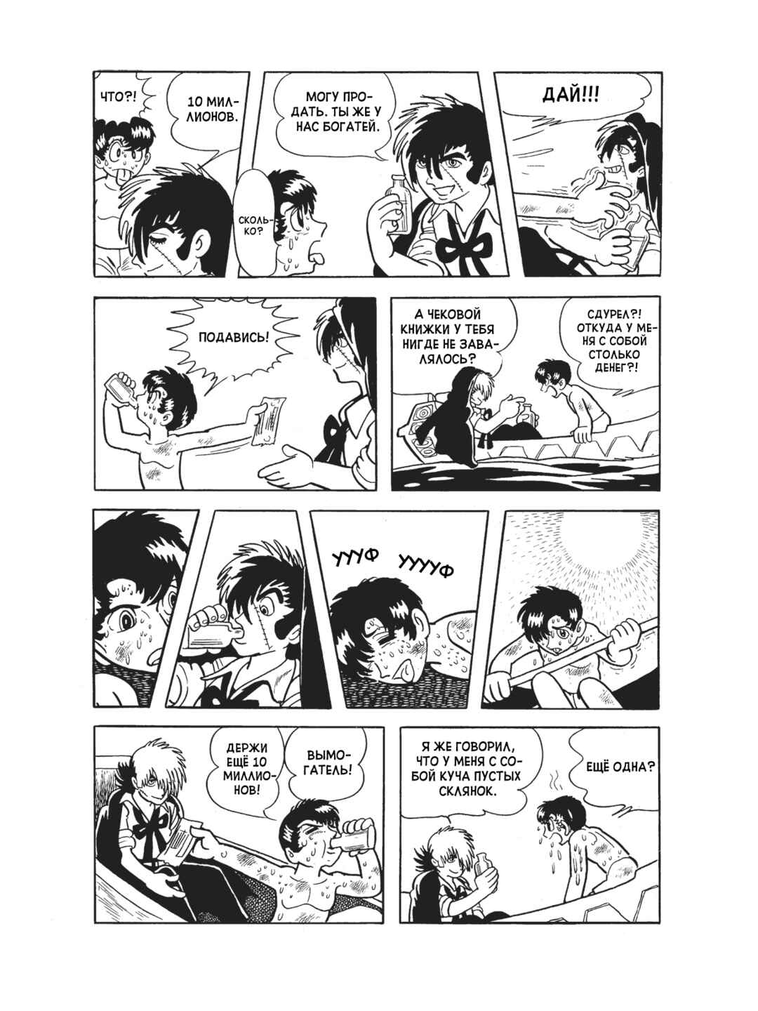 Chapter 92 - Page 19