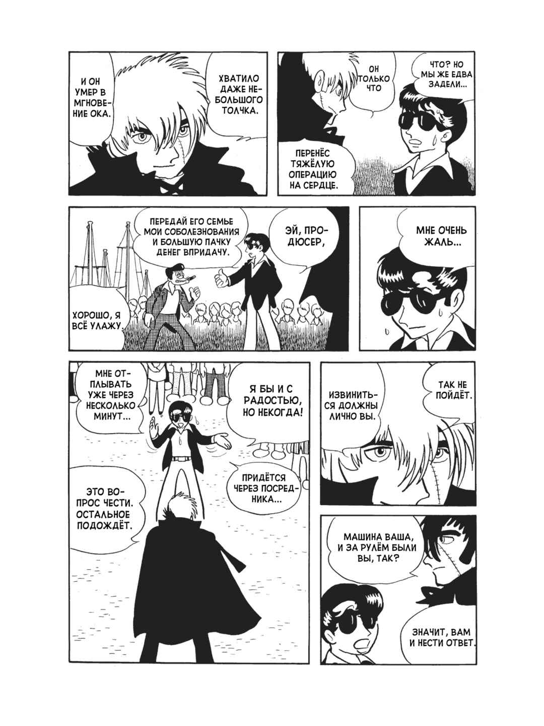 Chapter 92 - Page 5