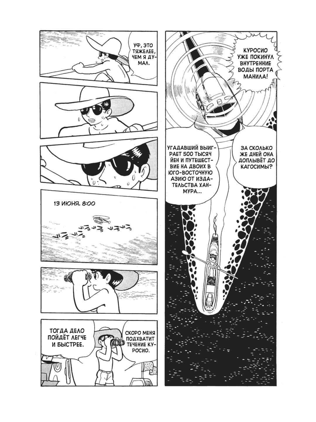 Chapter 92 - Page 9