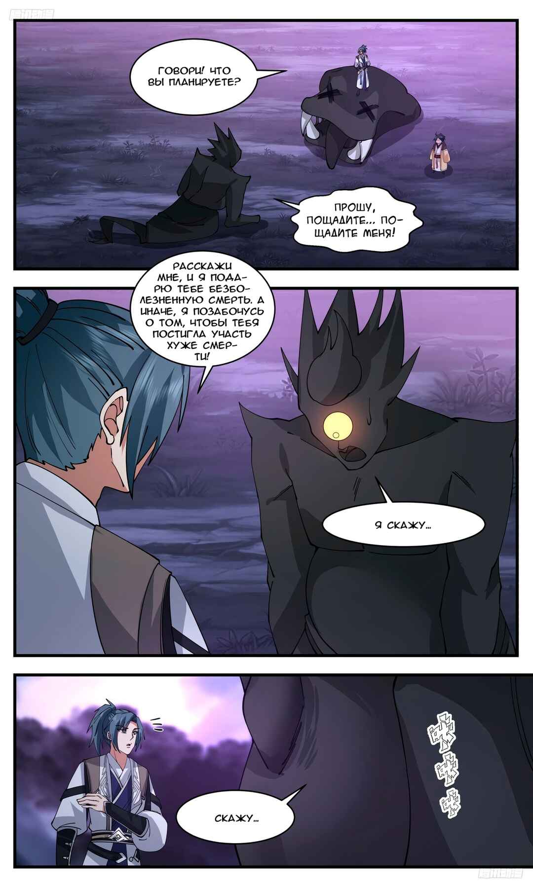 Chapter 3151 - Page 6