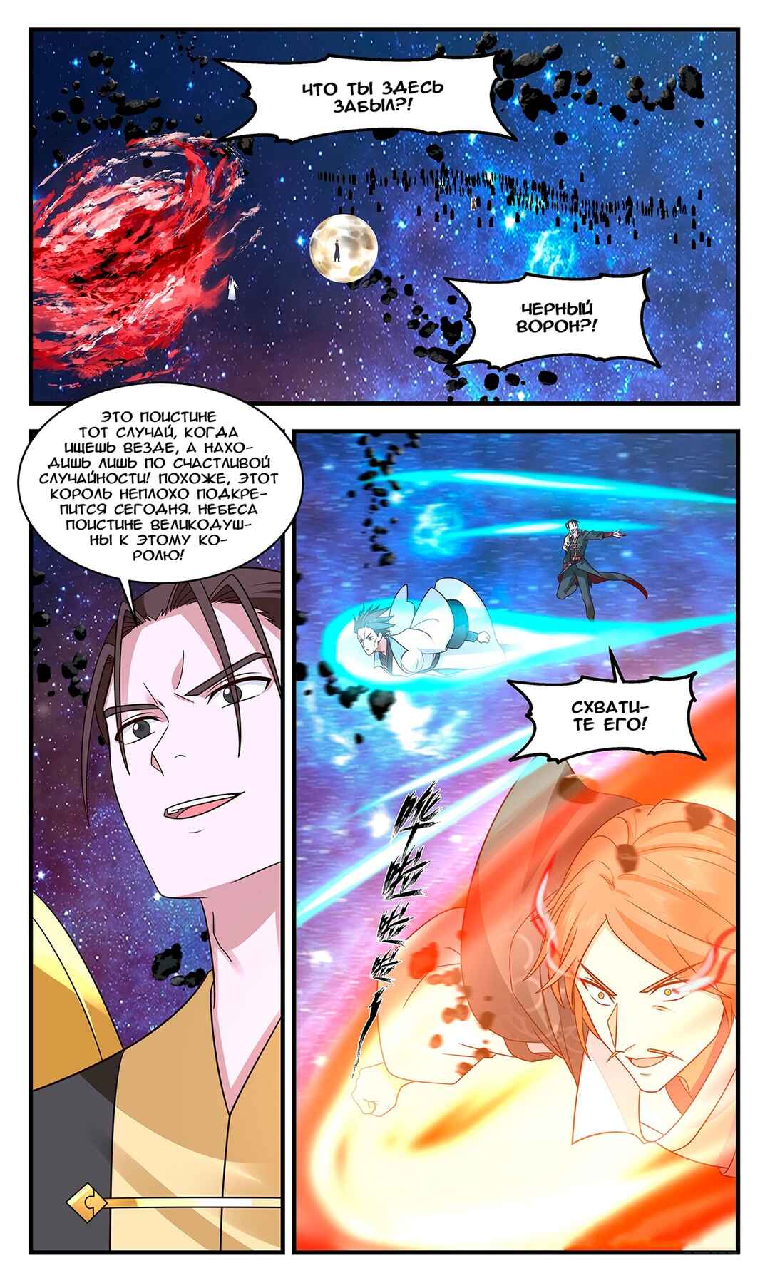 Chapter 2895 - Page 1