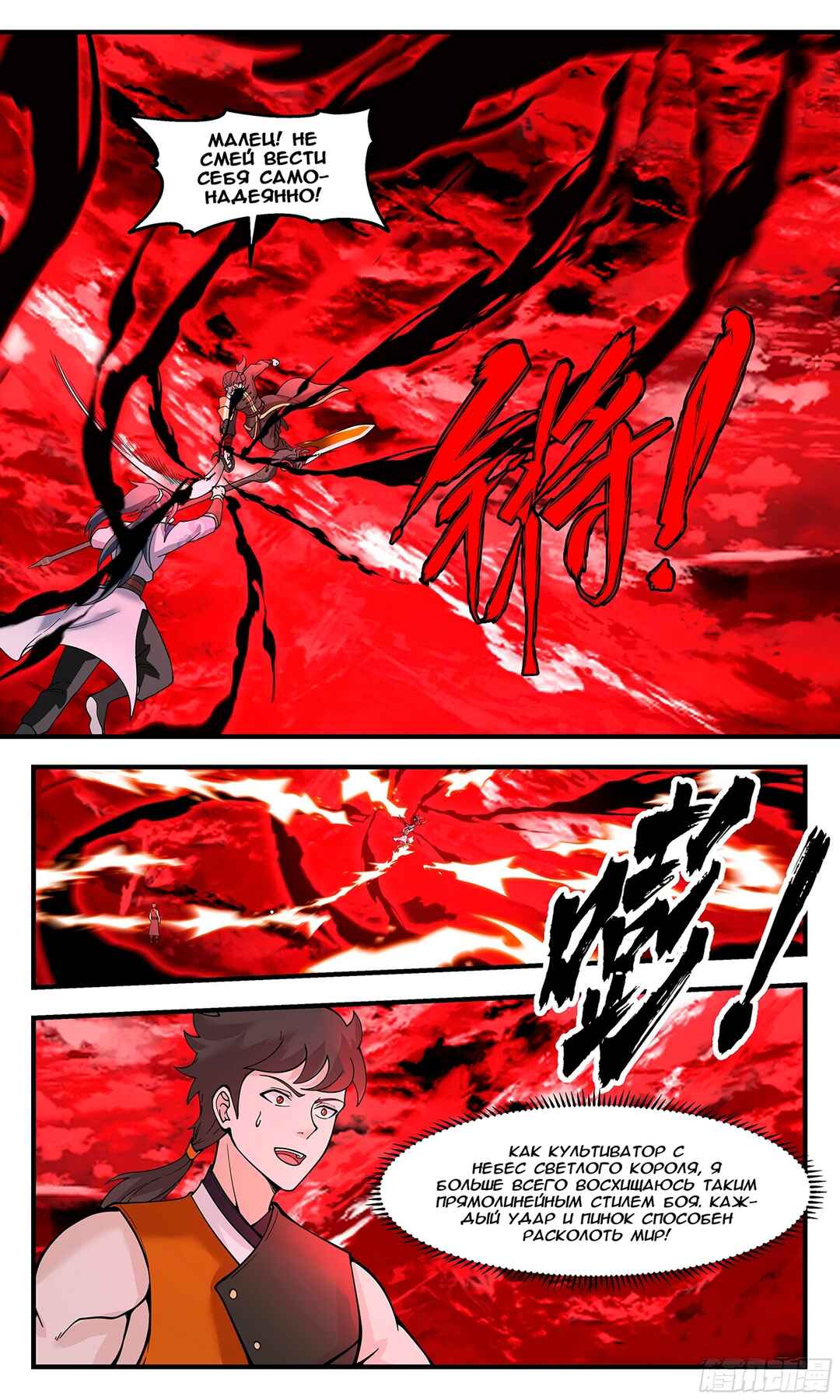 Chapter 2895 - Page 9