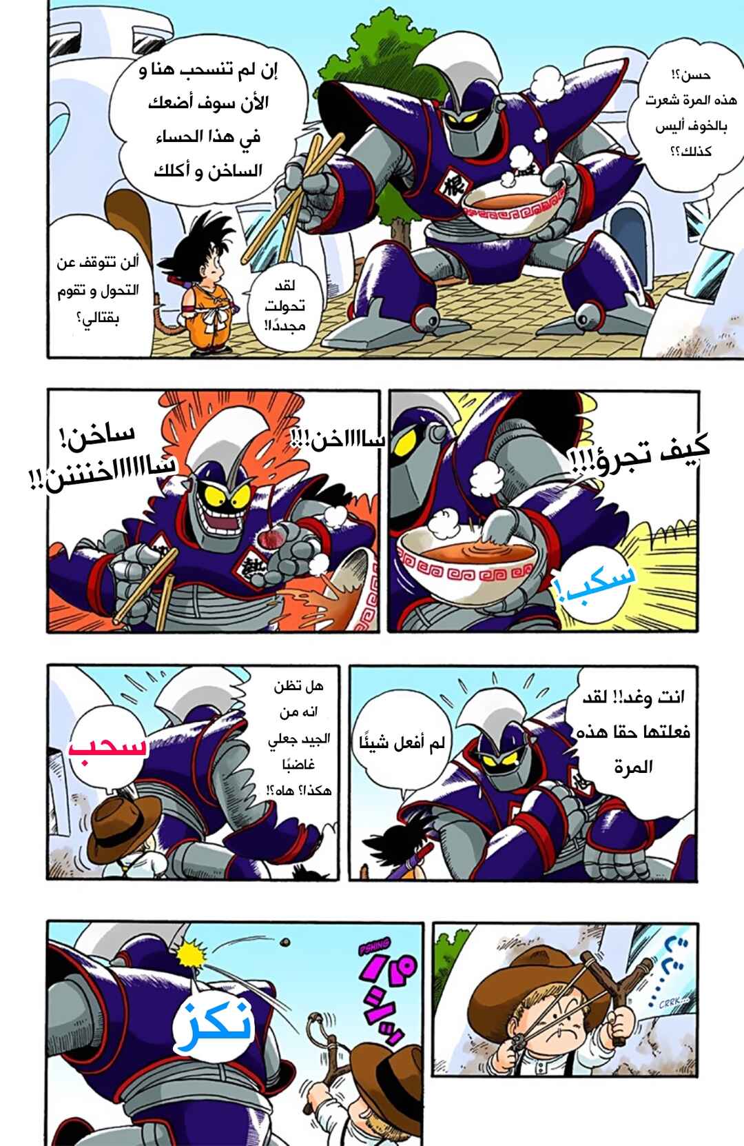 Chapter 6 - Page 6