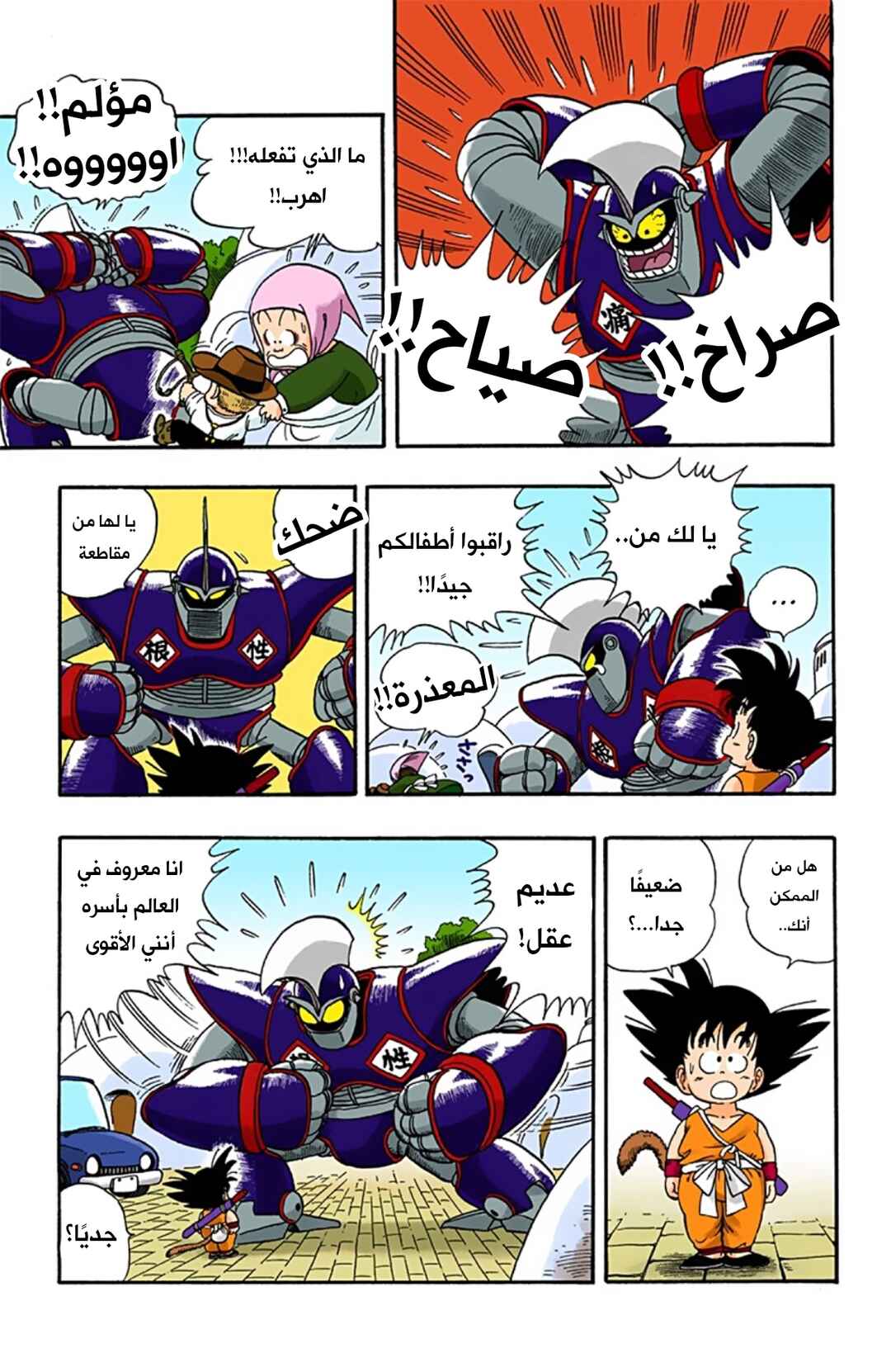 Chapter 6 - Page 7
