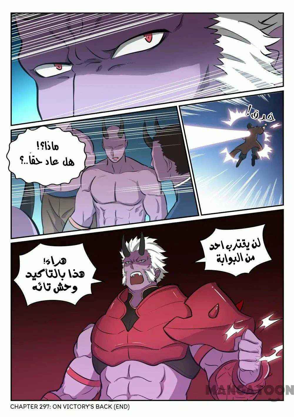 Chapter 297 - Page 17
