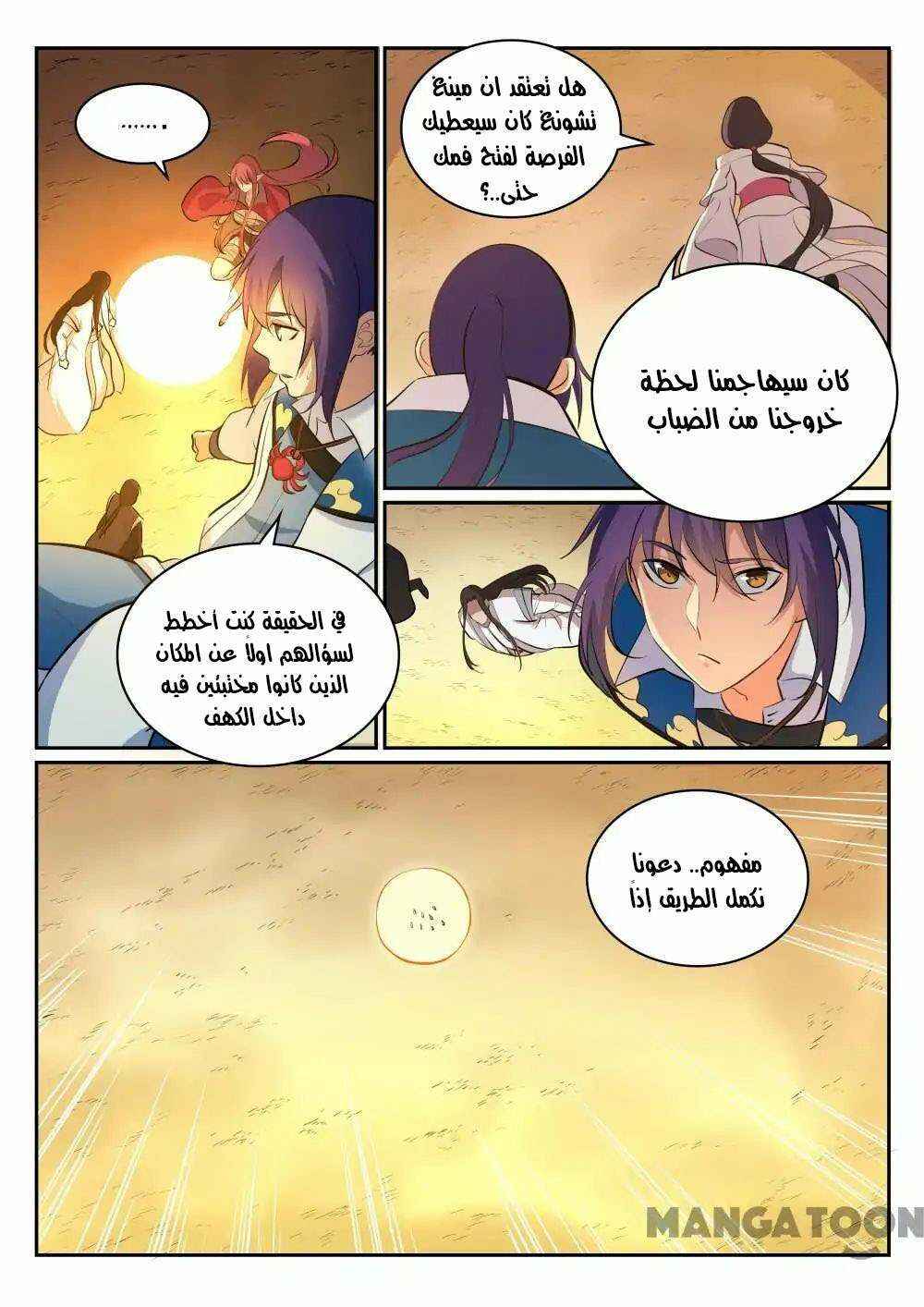 Chapter 297 - Page 7
