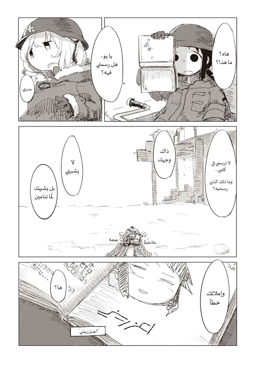Chapter 4 - Page 19