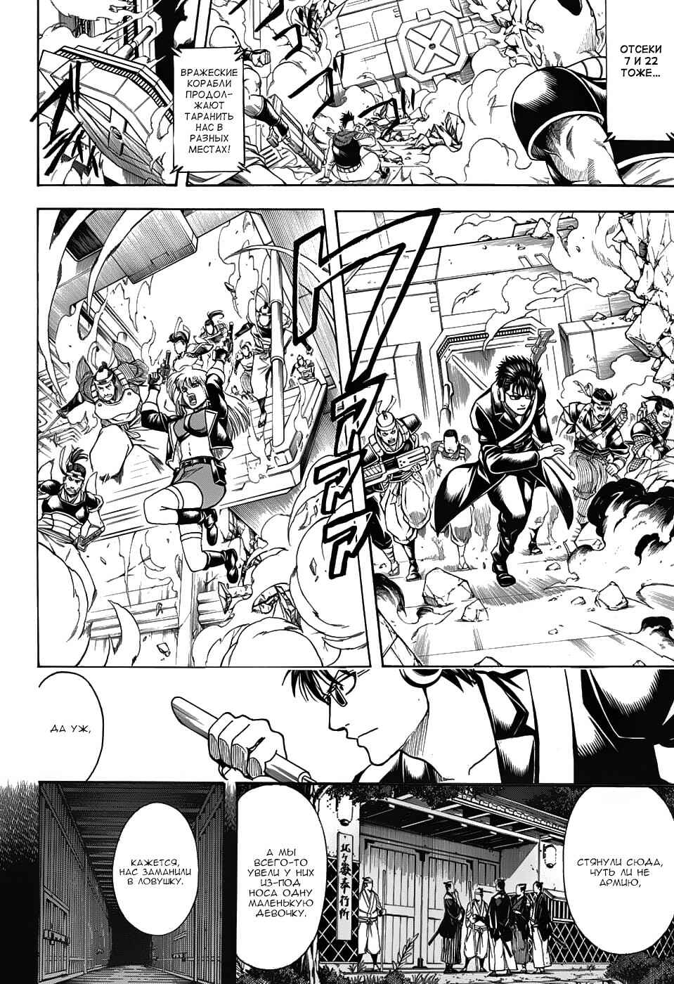 Chapter 632 - Page 12