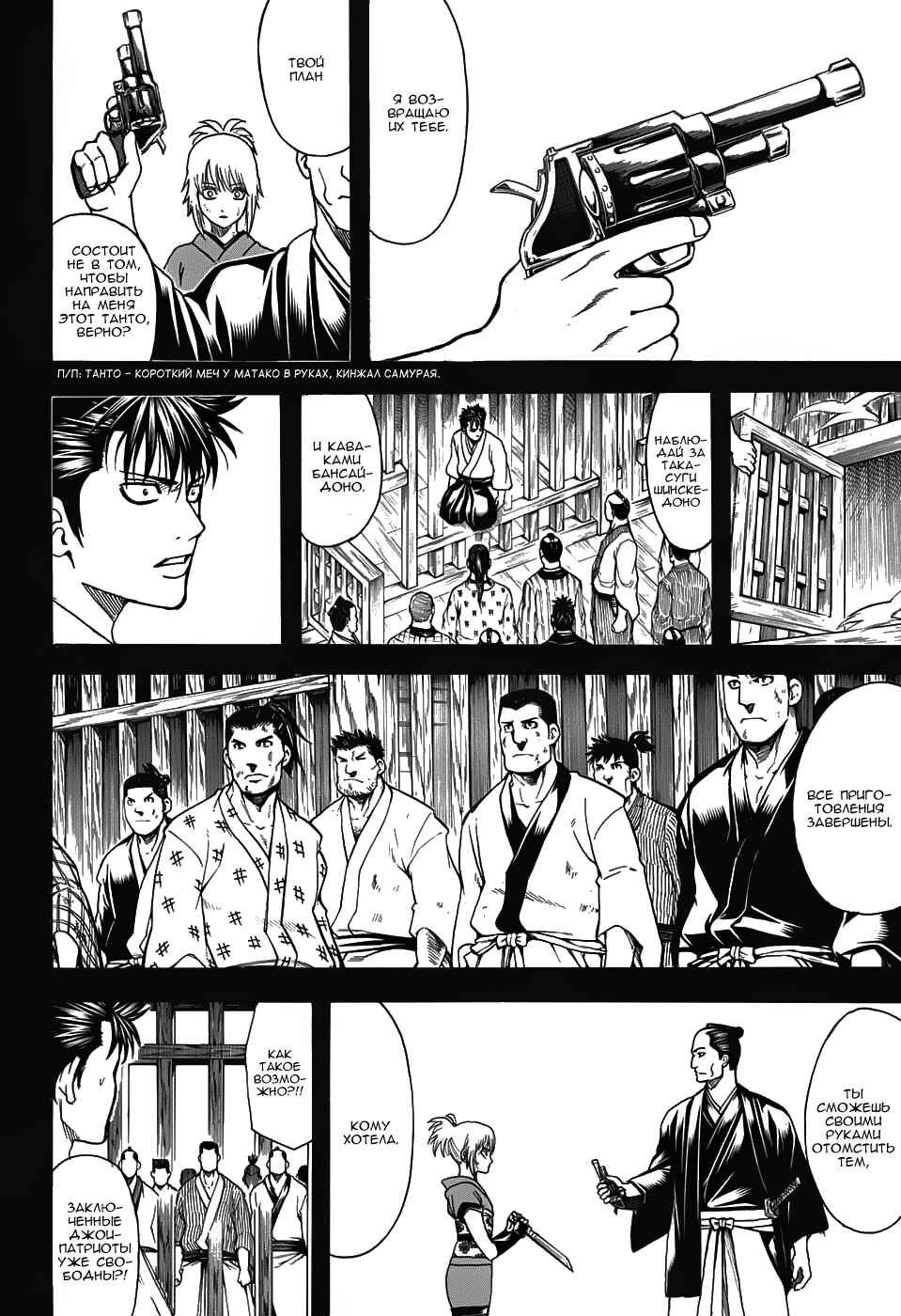 Chapter 632 - Page 16