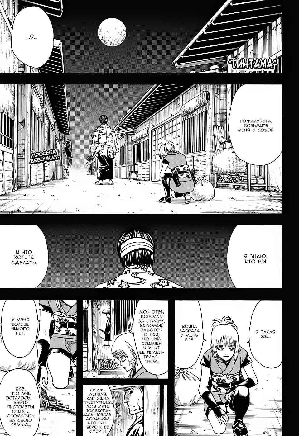 Chapter 632 - Page 3
